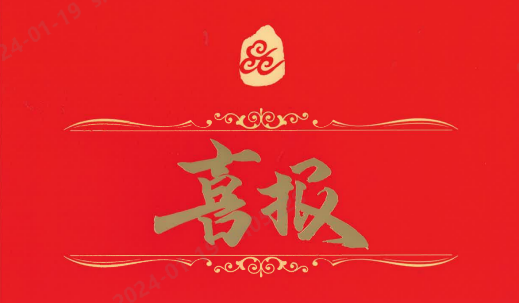 恭喜+1！瑞普電氣通過(guò)高新技術(shù)企業(yè)認(rèn)定.png