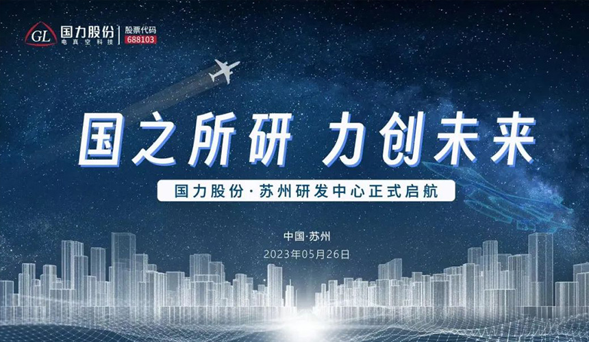 國之所研-力創未來.jpg